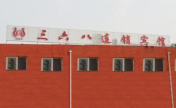 Sanliuba Chain Hotel 城陽 エクステリア 写真
